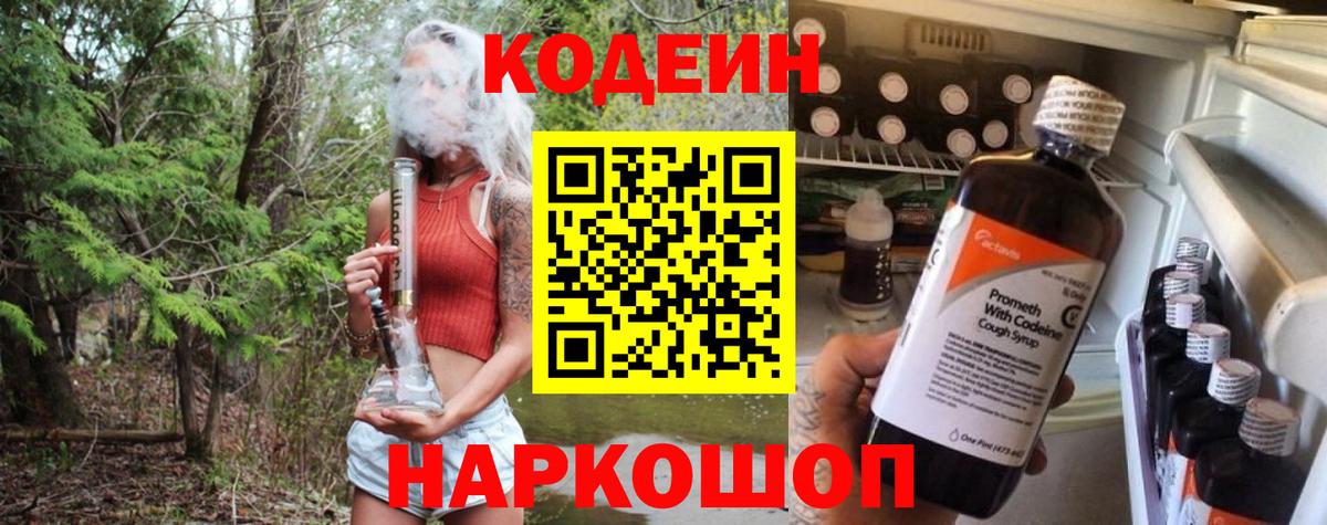Codein Purple Drank  Вход с VPN  Строитель  Кодеиновый сироп Lean напиток Lean (лин) 