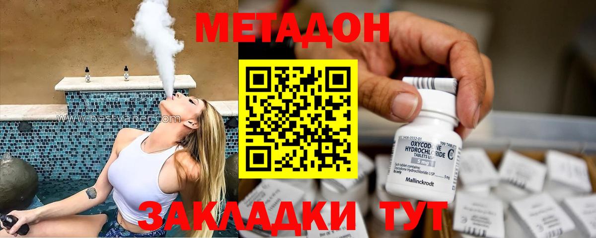 МЕТАДОН methadone  МЕТАДОН кристалл  Строитель  Вход с VPN 